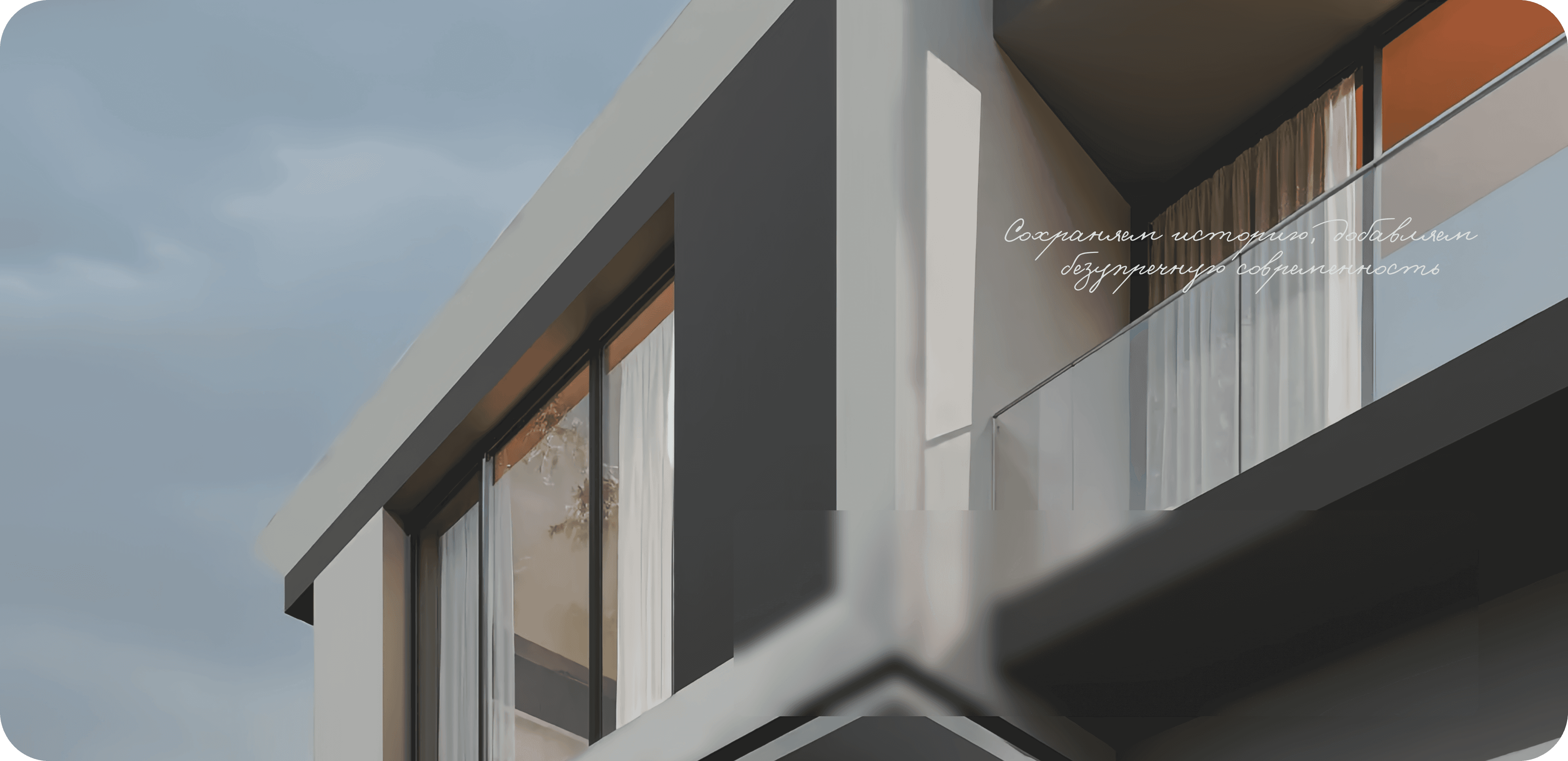 Реконструкция особняков Веванта