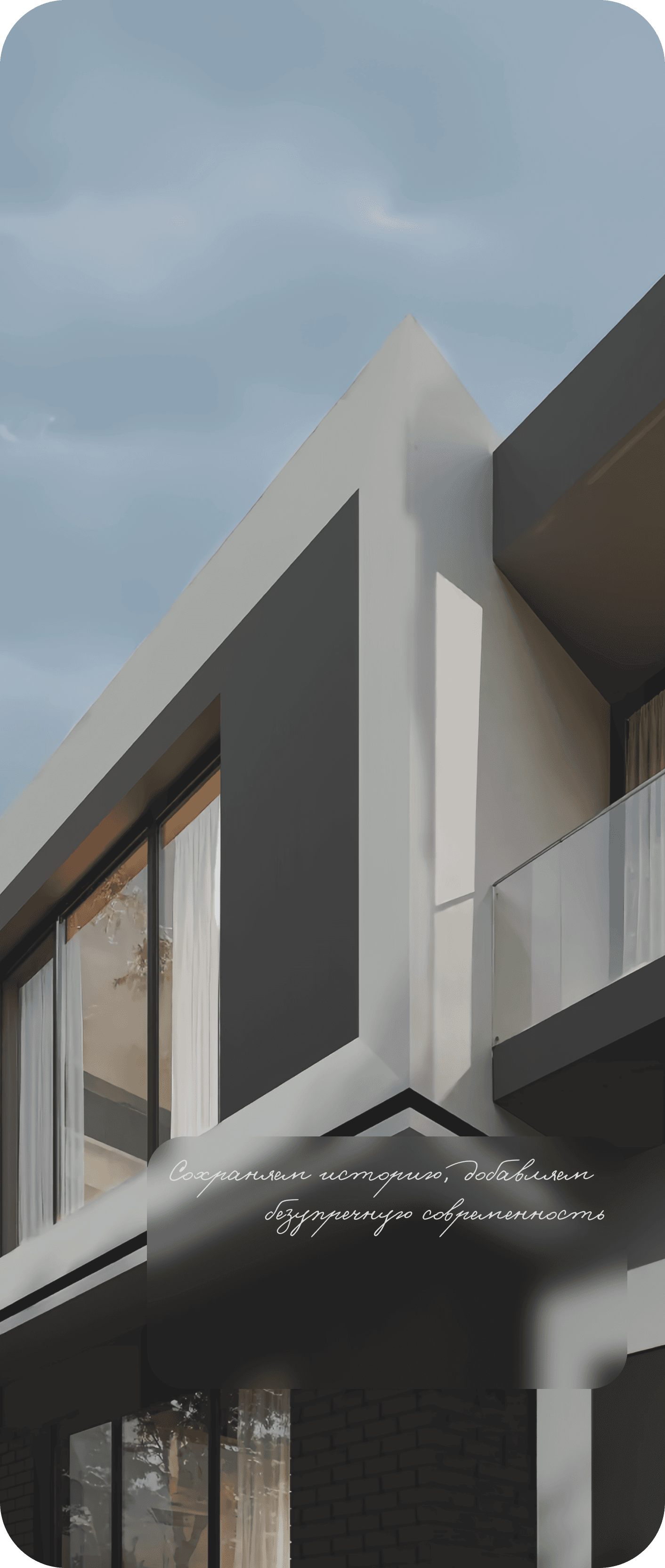 Реконструкция особняков Веванта